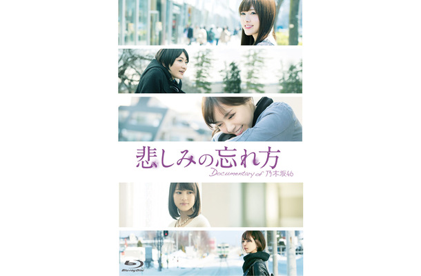 初ドキュメンタリー映画『悲しみの忘れ方 Documentary of 乃木坂46』