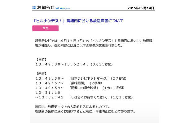 読売テレビが謝罪