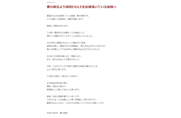 劇団EXILEの公式サイトより