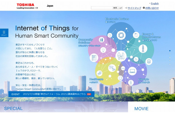 「東芝」IoT関連ページ