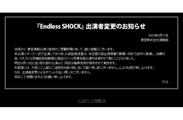 東宝「Endless　SHOCK」公式サイト