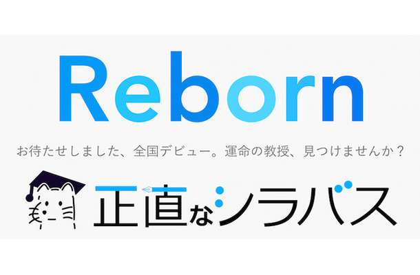 全国版リリースとなった正直なシラバス　