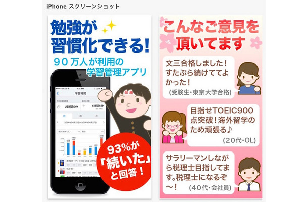 studyplus　iPhone画面イメージ