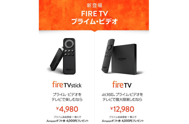 Amazon「Fire TV」シリーズ外観