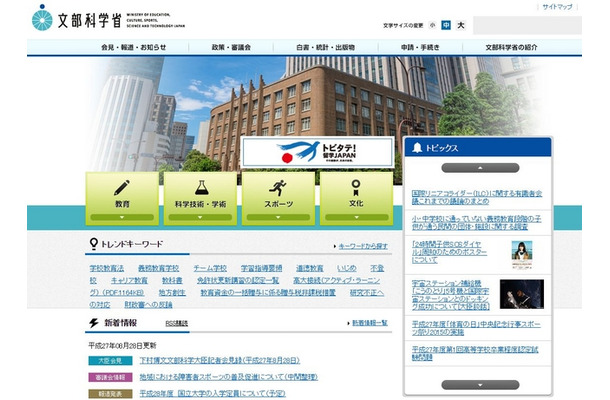 文部科学省