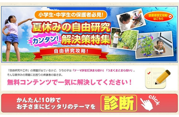 夏休み 簡単な質問に答えるだけ 自由研究と読書感想文 Rbb Today