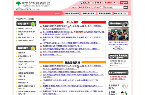 東京都教育委員会
