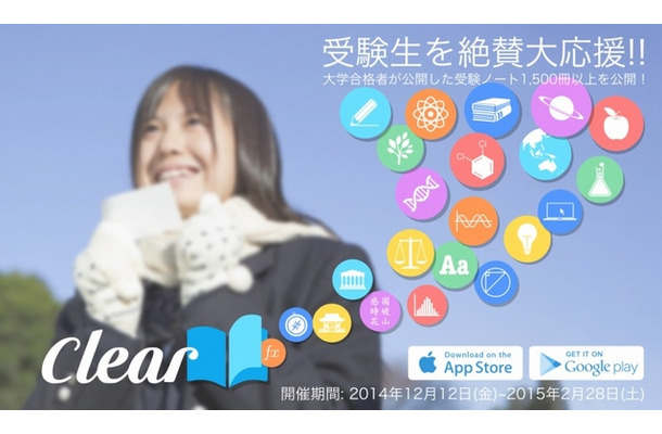 勉強ノートまとめアプリ・Clear