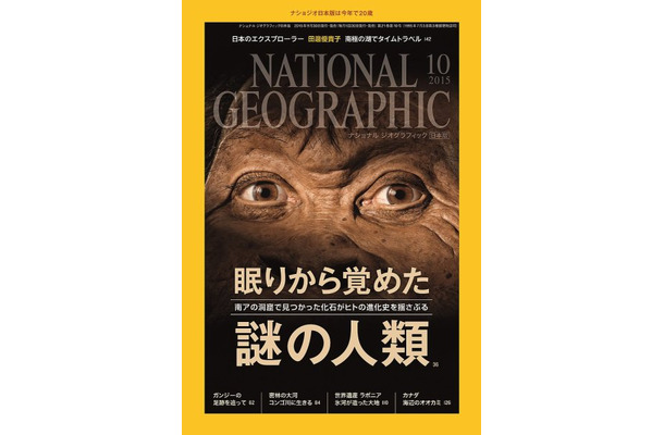 『ナショナルジオグラフィック日本版』10月号