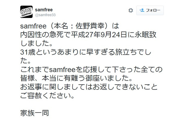 samfreeさんのTwitterアカウントより