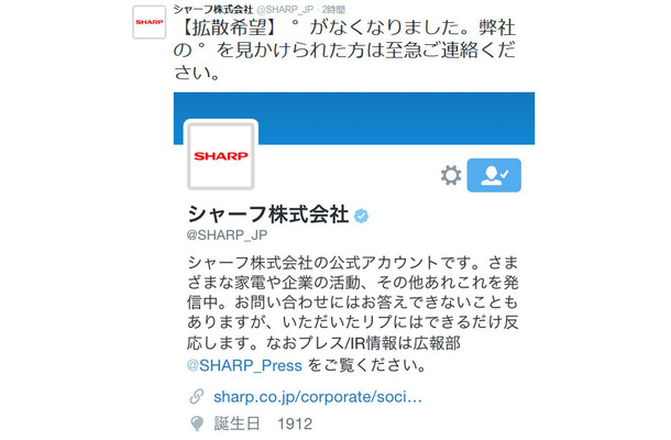 シャープの公式Twitterアカウント