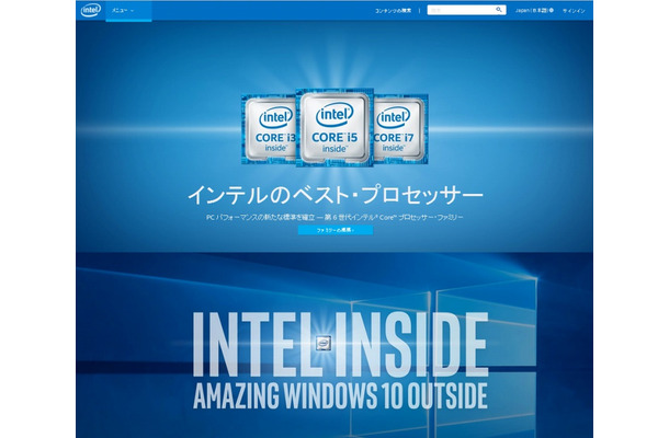 「インテル」サイト