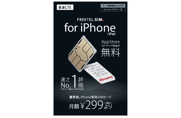 iPhone/iPad専用SIMのイメージ