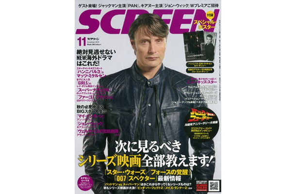 「SCREEN」11月号