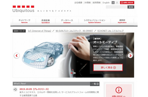 「ユビキタス」サイト