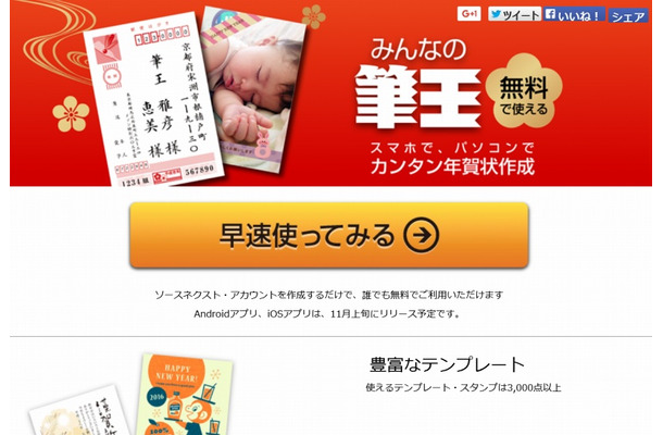 「みんなの筆王」サイト