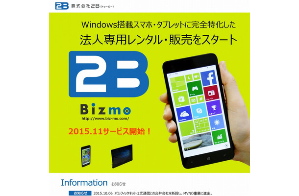 「Bizmo」サイト