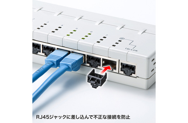 ハブの空きLANポートを塞ぎ、ネットワーク機器の接続を物理的に防止する。取り付けはRJ45ジャックに差し込むだけで、取り外すには付属の専用工具が必要となる（画像はプレスリリースより）