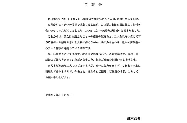 鈴木浩介 公式サイトでの発表