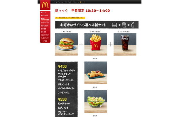 日本マクドナルド公式サイト