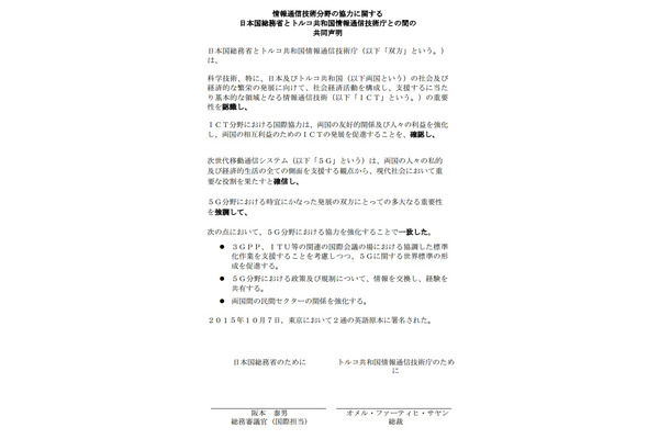 共同声明全文（日本語）