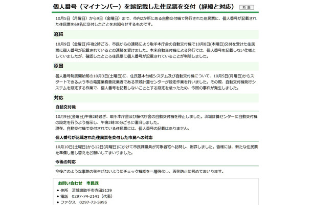 取手市による発表内容