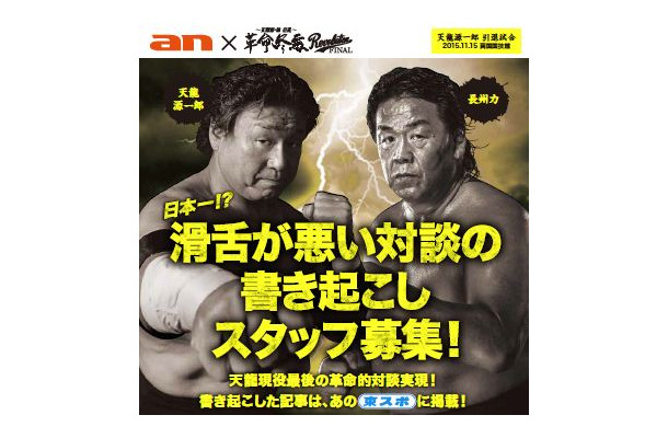 “日本一滑舌が悪いかもしれない革命的対談”の書き起こしスタッフを募集中