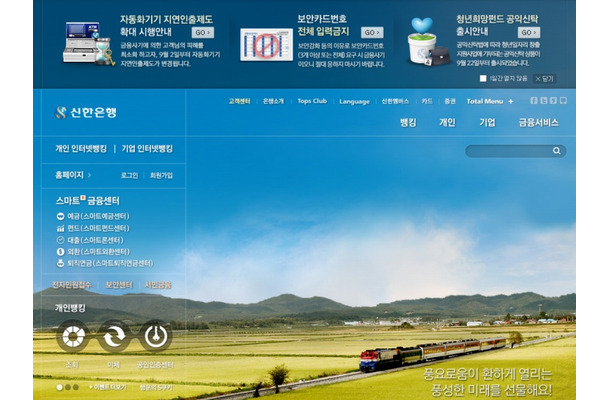「新韓銀行」サイト