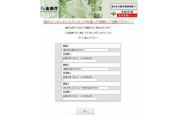 金融庁を騙るサイトの画面例