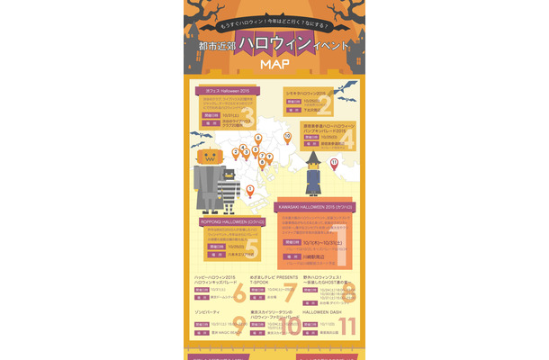 「都市近郊ハロウィンイベントMAP」