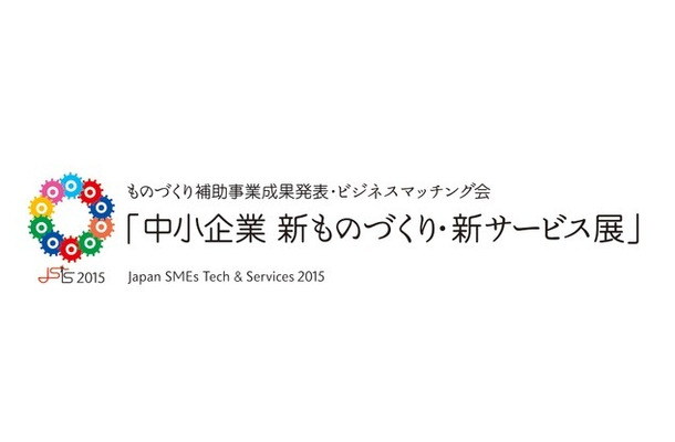 「中小企業 新ものづくり・新サービス展」のロゴ