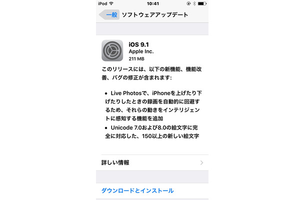 ソフトウェアアップデートの画面（iPod）