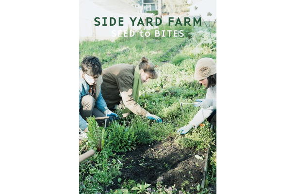 「SIDE YARD FARM“SEED to BITES”」