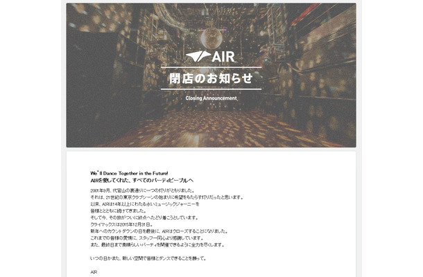 代官山AIR公式サイト