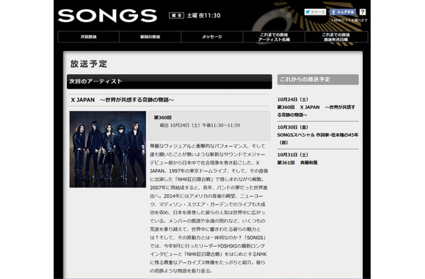 SONGS公式サイト