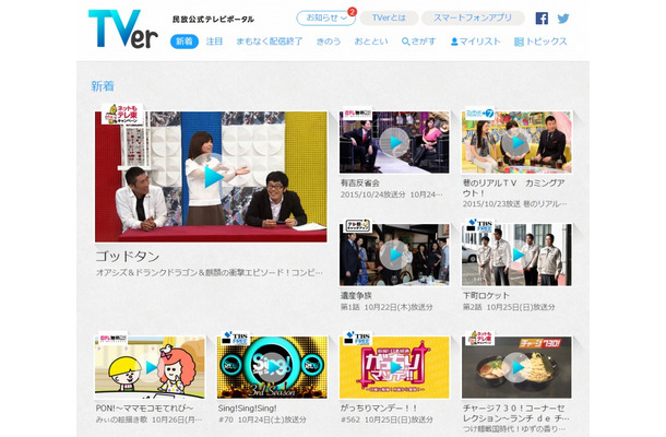「TVer」サイトトップページ　Copyright（c）TV TOKYO Corporation All rights reserved.（C）NTV（C）フジテレビ／ハイスタンダード（C）テレビ朝日（C）TBS（C）CBC（C）タツノコプロ・NTV写真提供 フジテレビ（C）ABC（C）BS-TBS（C）2013, 2015 SANRIO CO., LTD. TOKYO, JAPAN S/D・G（C）BS朝日/国際放映（C）テレビ朝日・東映（C）久坂部羊／幻冬舎（C）フジテレビジョン／共同テレビジョン（C）NTV	（C）ドリマックス・テレビジョン/TBSCopyright（c）BS JAPAN Corporation All rights reserved.（C）フジテレビ／イースト・エンタテインメント（C）BSフジ