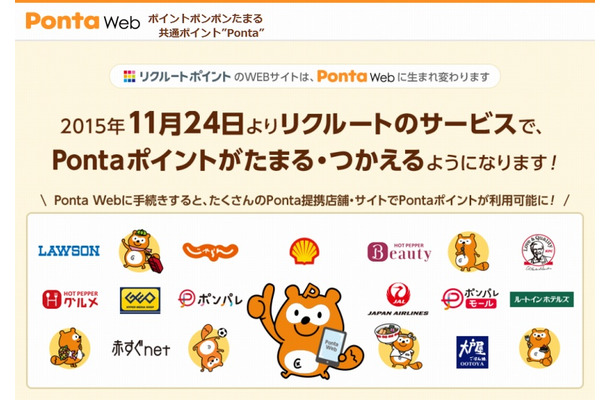 「Ponta Web」サイトトップページ