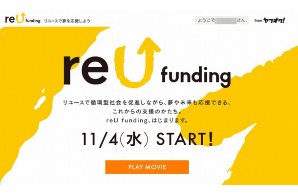 「reU funding」サイトトップページ