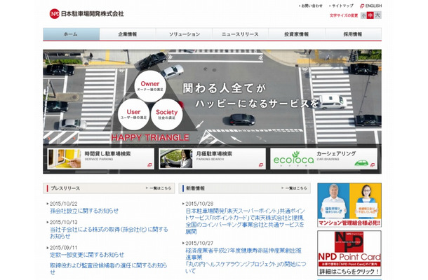 「日本駐車場開発」サイト
