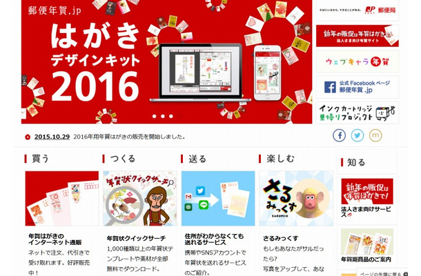 年賀はがき 販売スタート 特設サイト 郵便年賀 Jp もオープン Rbb Today