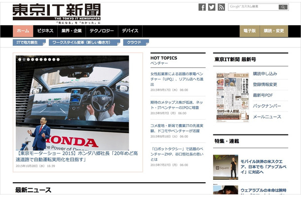 Web版「東京IT新聞」をリニューアル