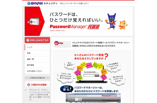 「パスワードマネージャー月額版」サイトトップページ