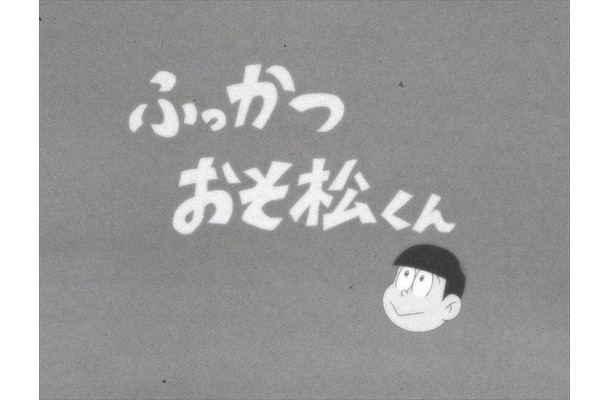 アニメ おそ松さん 第1話騒動は お蔵入りマーケティング か ネット上で憶測 Rbb Today