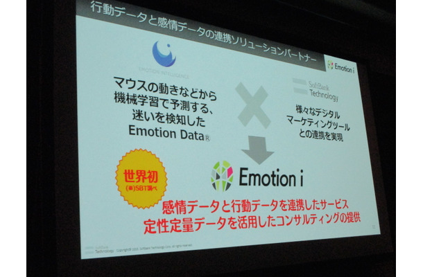 感情データと行動データを連携したサービス「Emotion i」