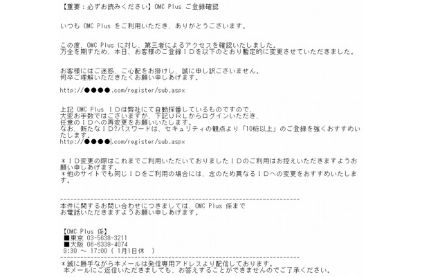 偽メールの内容