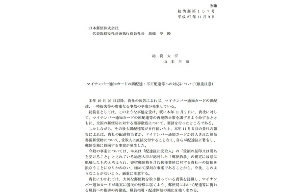 総務省による厳重注意文