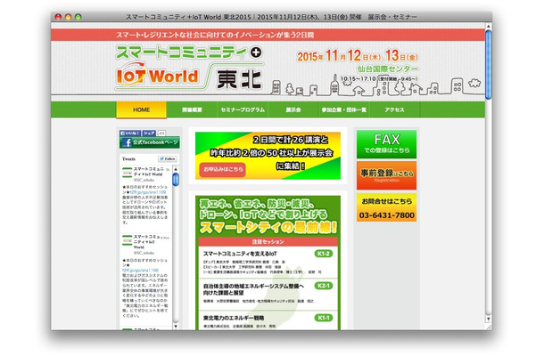 「スマートコミュニティ＋IoT World 東北 2015」東北