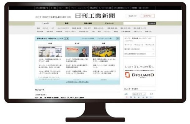 新「日刊工業新聞 電子版」のイメージ