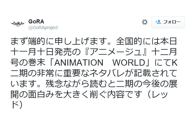 アニメ K ネタバレ記事掲載に 遺憾 ファンに注意喚起 読まないように Rbb Today