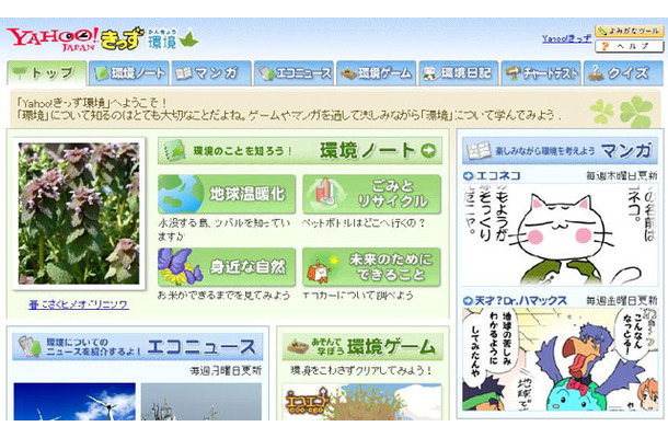 Yahoo!きっず環境